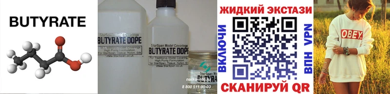 БУТИРАТ бутик закладка Горячеводский
