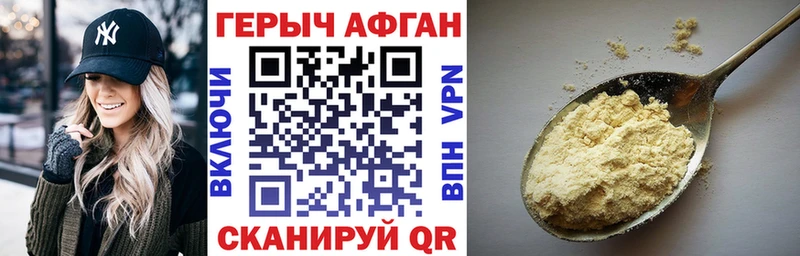 ГЕРОИН хмурый  Горячеводский 